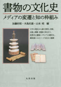 書物の文化史 メディアの変遷と知の枠組み
