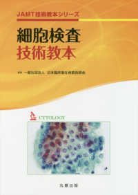 細胞検査技術教本