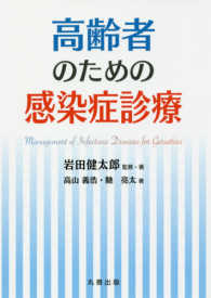 高齢者のための感染症診療 Management of infectious diseases for geriatrics