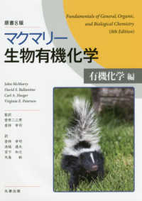 マクマリー生物有機化学 有機化学編 原書8版