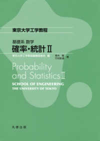 確率・統計 2 東京大学工学教程 / 東京大学工学教程編纂委員会編