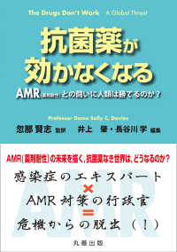 抗菌薬が効かなくなる AMR(薬剤耐性)との闘いに人類は勝てるのか?