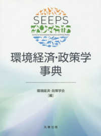 環境経済・政策学事典