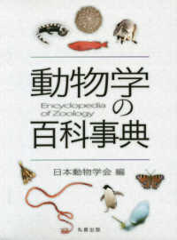 動物学の百科事典(電子書籍版) : electronic bk