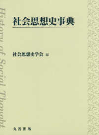 社会思想史事典