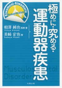 極めに・究める・運動器疾患 極めに・究める・リハビリテーション