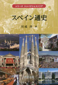 スペイン通史(電子書籍版) : electronic bk