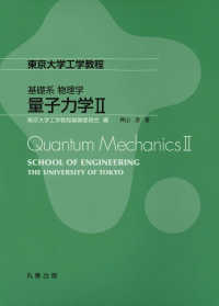 量子力学 II (電子書籍版) : electronic bk