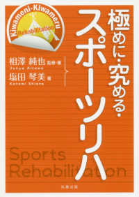 極めに・究める・スポーツリハ