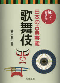 歌舞伎 知っておきたい日本の古典芸能