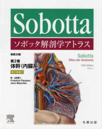 ソボッタ解剖学アトラス 第2巻 体幹(内臓系)