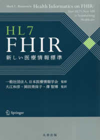 HL7 FHIR 新しい医療情報標準