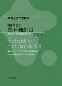 確率・統計 3 東京大学工学教程 / 東京大学工学教程編纂委員会編