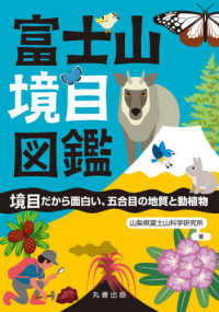 富士山境目図鑑 境目だから面白い，五合目の地質と動植物(電子書籍版) : electronic bk