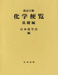化学便覧 基礎編