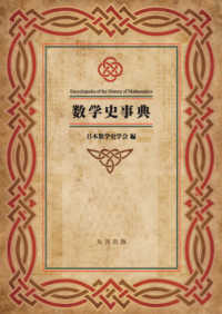 数学史事典 Encyclopedia of the history of mathematics