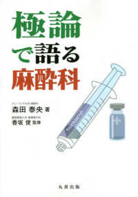 極論で語る麻酔科