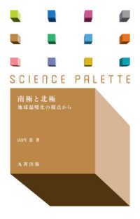 南極と北極 地球温暖化の視点から