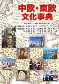 中欧・東欧文化事典(電子書籍版) : electronic bk