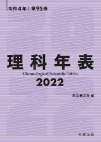 理科年表 第95冊(令和4年)
