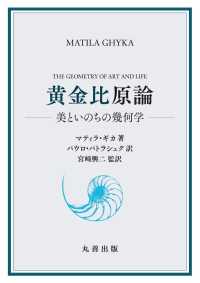 黄金比原論 美といのちの幾何学(電子書籍版) : electronic bk