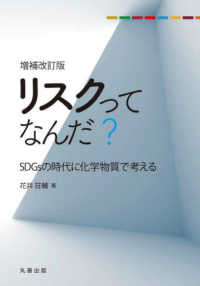 リスクってなんだ?
