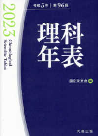 理科年表 第96冊(令和5年)