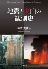 地震と火山の観測史(電子書籍版) : electronic bk