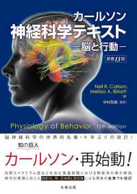 カールソン神経科学テキスト 脳と行動