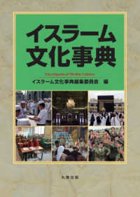 イスラーム文化事典