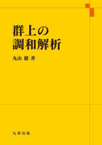 群上の調和解析(電子書籍版) : electronic bk