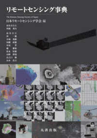 リモートセンシング事典(電子書籍版) : electronic bk