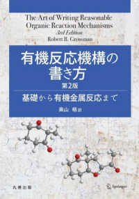 有機反応機構の書き方 基礎から有機金属反応まで