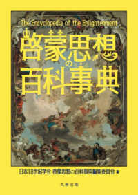 啓蒙思想の百科事典(電子書籍版) : electronic bk
