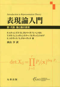 表現論入門 群・代数・箙と圏の表現(電子書籍版) : electronic bk