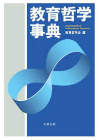 教育哲学事典(電子書籍版) : electronic bk