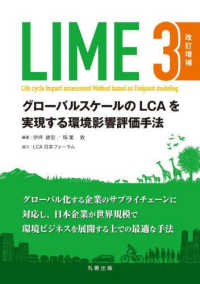 LIME3 改訂増補―グローバルスケールのLCAを実現する環境影響評価手法(電子書籍版) : electronic bk