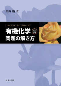 『有機化学 改訂3版』 問題の解き方(電子書籍版) : electronic bk