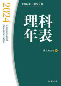 理科年表 第97冊(令和6年)