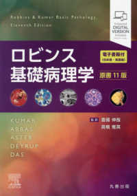 ロビンス基礎病理学