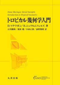 トロピカル幾何学入門(電子書籍版) : electronic bk