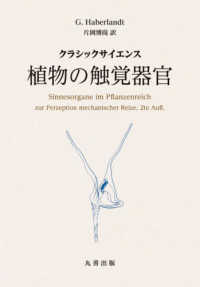 クラシックサイエンス 植物の触覚器官(電子書籍版) : electronic bk