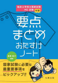 臨床工学技士国家試験・ME試験対策要点まとめおたすけノート