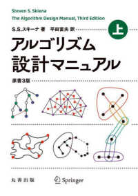 アルゴリズム設計マニュアル