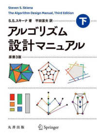 アルゴリズム設計マニュアル