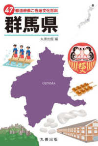 47都道府県ご当地文化百科・群馬県(電子書籍版) : electronic bk