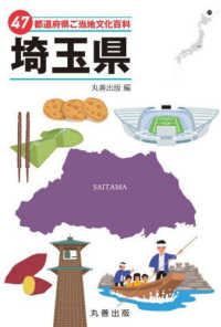 47都道府県ご当地文化百科・埼玉県(電子書籍版) : electronic bk