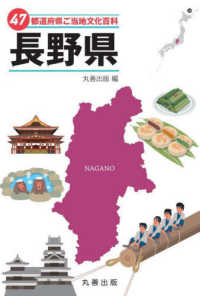 47都道府県ご当地文化百科・長野県(電子書籍版) : electronic bk