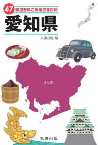 47都道府県ご当地文化百科・愛知県(電子書籍版) : electronic bk