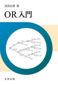 OR入門(電子書籍版) : electronic bk